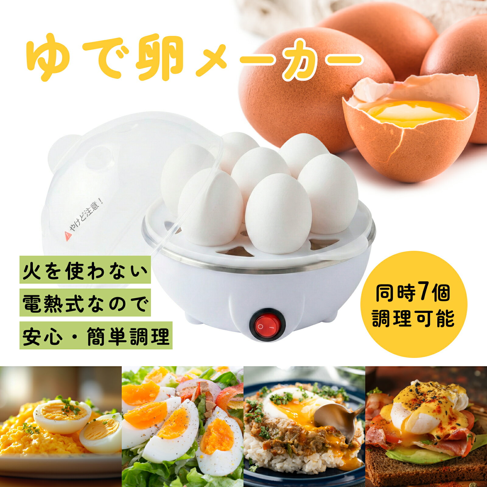 [ ゆでたまごメーカー ] ゆで卵 温泉卵 半熟卵 軽量 コンパクト 簡単調理 ゆで卵メーカー ゆで玉子メーカー 茹で卵メーカー ゆで卵器 ゆでたまご器 最大7個 電気 半熟 固茹で 固ゆで 温泉卵メーカー 温泉たまご器 おんせんたまご ゆでたまご職人 送料無料