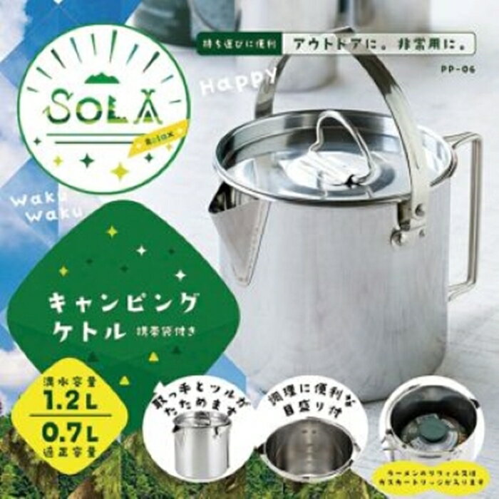 カクセー　PP−06キャンピングケトル キャンプ アウトドア レジャー 釣り 車中泊 トレッキング 登山 ツーリング ケトル やかん お皿 プレート 食器 セット 2人 ステンレス コンパクト なべ 非常用 便利