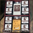L27 コーヒーギフト リキッドカフェオレゼリーセットD ギフト プレゼント コーヒー アイス カフェオレ コーヒーゼリー お中元 お歳暮