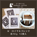 ロイヤルブレンド 12袋 ドリップバッグ 送料込み 通販 ネット販売 珈琲 コーヒー ドリップ 自家焙煎 京都 コーヒーロースター アンダッシュコーヒー おすすめ ランキング プレゼント ギフト(4)