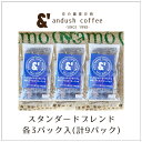 スタンダードブレンド 3パック×3袋 水出しアイス珈琲バッグ 約5.4リットル分 送料込み 通販 ネット販売 珈琲 コーヒー ドリップ 自家焙煎 京都 コーヒーロースター アンダッシュコーヒー おすすめ ランキング プレゼント ギフト