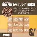 月替わりブレンド 200g 送料込み 珈琲豆 コーヒー豆 通販 ネット販売 珈琲 コーヒー ドリップ 自家焙煎 京都 コーヒーロースター アンダッシュコーヒー ...