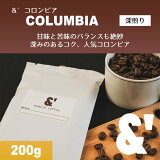 【 ＆´ コロンビア 】200g 深煎り 送料込み 珈琲豆 コーヒー豆 通販 ネット販売 珈琲 コーヒー ドリップ 自家焙煎 京都 コーヒーロースター アンダッシュコーヒー おすすめ ランキング プレゼント ギフト