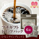 バレンタイン コーヒー 珈琲 ギフト セット ドリップバッグ 6袋 プチギフト 贈り物 バレンタインデー ドリップコーヒー