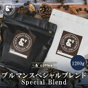 ブルーマウンテン スペシャルブレンド 1200g ブルマン コーヒーの王様 送料込み 珈琲豆 コーヒー豆 通販 ネット販売 珈琲 コーヒー ドリップ 自家焙煎 京都 コーヒーロースター アンダッシュコーヒー おすすめ ランキング プレゼント ギフト