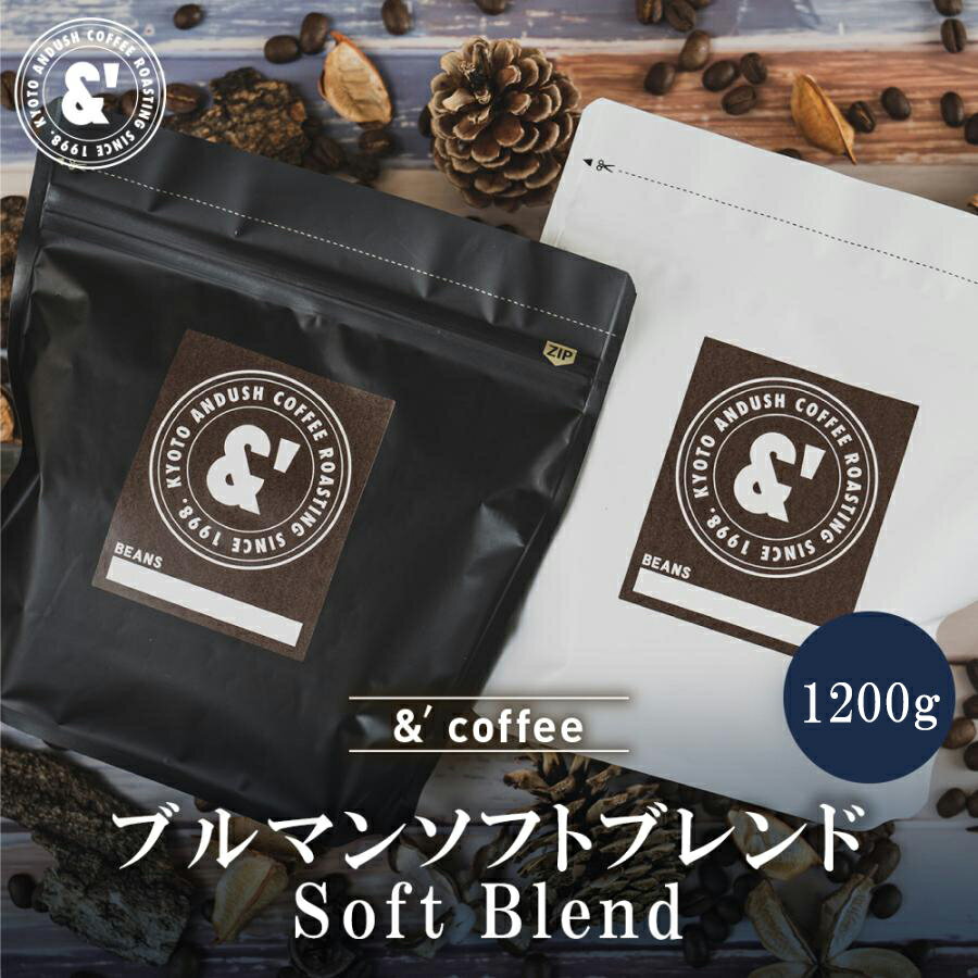ブルーマウンテン ソフトブレンド 1200g 中煎り ブルマン コーヒーの王様 送料込み 珈琲豆 コーヒー豆 通販 ネット販売 珈琲 コーヒー ドリップ 自家焙...