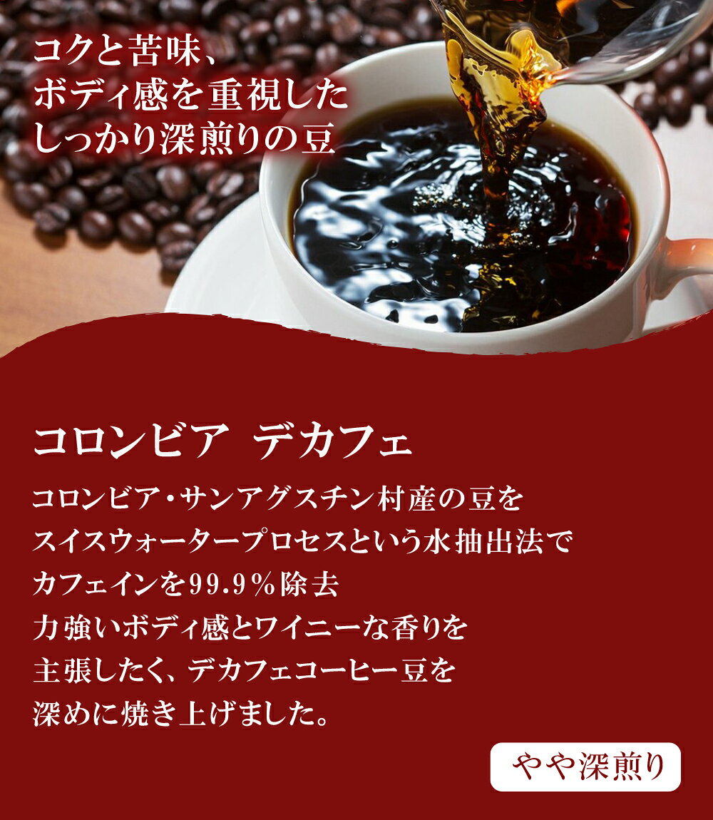 京の珈琲豆処アンダッシュコーヒーのデカフェ コロンビア 400g やや深煎り カフェインレスコーヒー 送料込み 珈琲豆 コーヒー豆 通販 京都 コーヒーロースター アンダッシュコーヒー おすすめ ランキング プレゼント ギフト｜アングル2