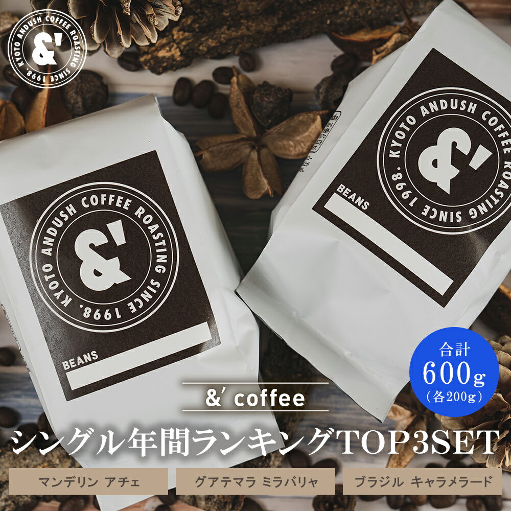 C14 コーヒー 珈琲 珈琲豆 ギフトセット 珈琲豆or粉 200g×3P ギフトシリーズ シングル年間ランキングTOP3SET