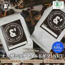 C16 コーヒー 珈琲 珈琲豆 ギフトセット 珈琲豆or粉 200g×3P ギフトシリーズ オーガニックマイルドギフトSET