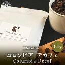 カフェインレスコーヒー（予算3000円以内） デカフェ コロンビア 400g やや深煎り カフェインレスコーヒー 送料込み 珈琲豆 コーヒー豆 通販 京都 コーヒーロースター アンダッシュコーヒー おすすめ ランキング プレゼント ギフト