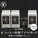 &´coffee特製アイスリキッド 6本 無糖 / 1L 宅配便(4)