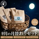 コーヒー豆 福袋 送料無料 珈琲豆 9月 月替わりセット 300g 約30杯分 焙煎後すぐ発送 コーヒー 豆