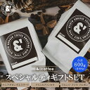 C13 コーヒー 珈琲 珈琲豆 ギフトセット 珈琲豆or粉 200g×3P ギフトシリーズ スペシャルティギフトSET(4)