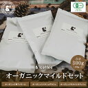 オーガニック マイルドセット 3種で300g 送料込み 珈琲豆 コーヒー豆 通販 ネット販売 珈琲 コーヒー ドリップ 自家焙煎 京都 コーヒーロースター アン...