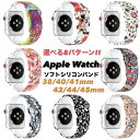 Apple watch スポーツ シリコン バンド 38mm 40mm 41mm 42mm 44mm 45mm 49mm Ultra SE Series8 7 6 5 4 3 2 1 花柄 ドクロ柄 小鳥柄 アート アップルウォッチ ベルト レディース メンズ アクセ…