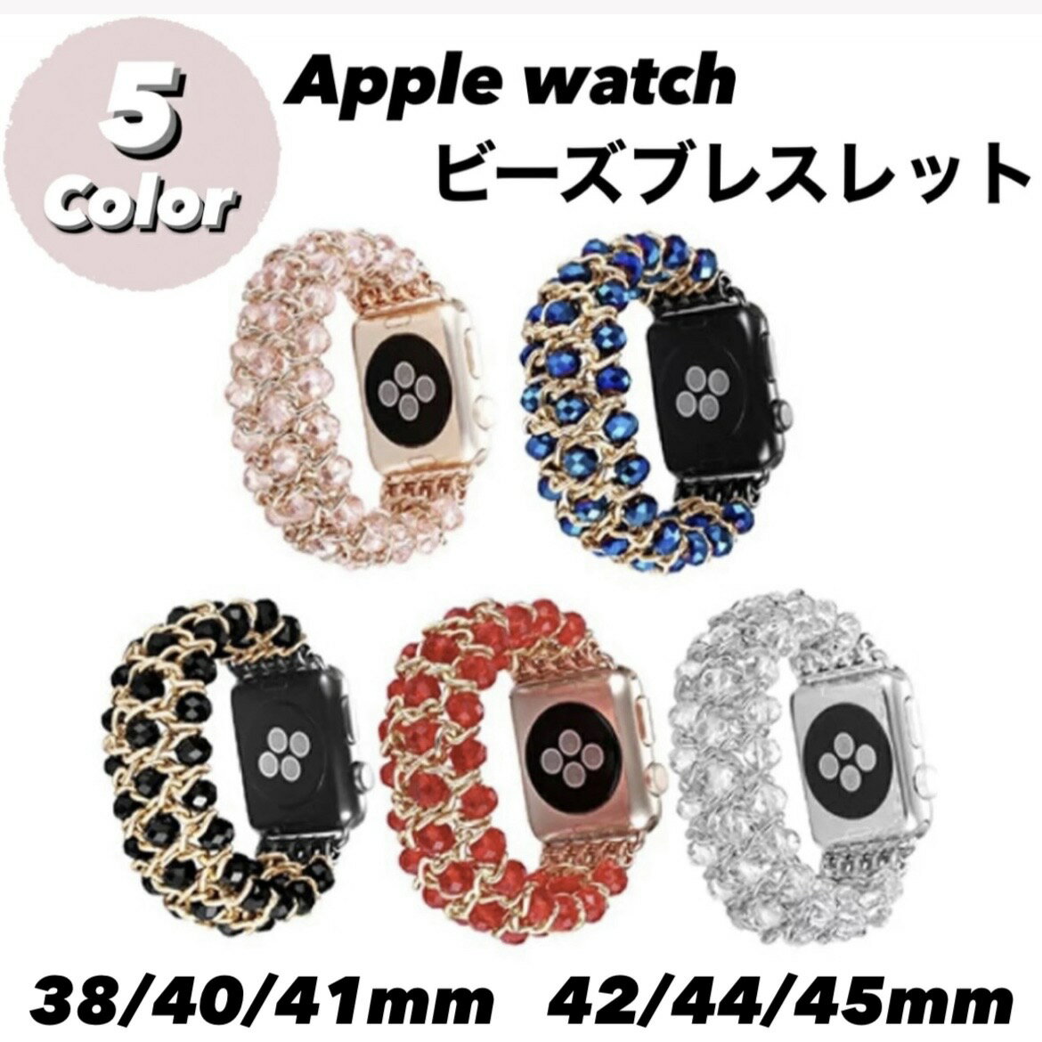 Apple watch ビーズ ブレスレット バンド 水晶 Ultra SE Series8 7 6 5 4 3 2 1 ピンク ブルー ブラック レッド ホワイト アップルウォッチ ベルト レディース アクセサリー きらきら 腕時計 …