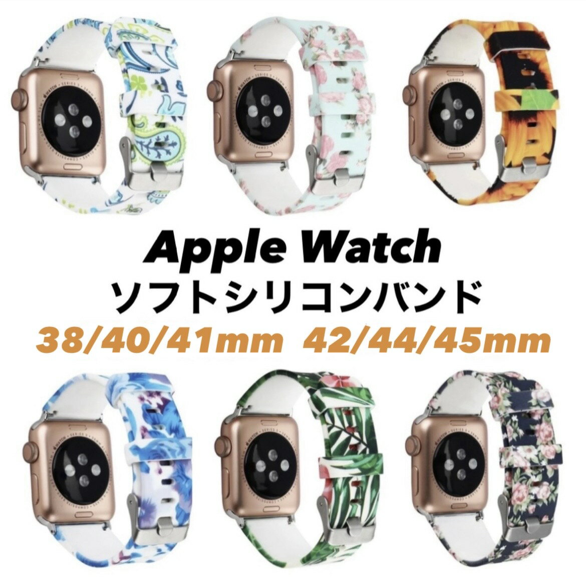 Apple watch 花柄 スポーツ シリコン バンド Ultra SE Series8 7 6 5 4 3 2 1 アップルウォッチ ベルト レディース メンズ アクセサリー 腕時計 おしゃれ カラフル 柔らか 防水