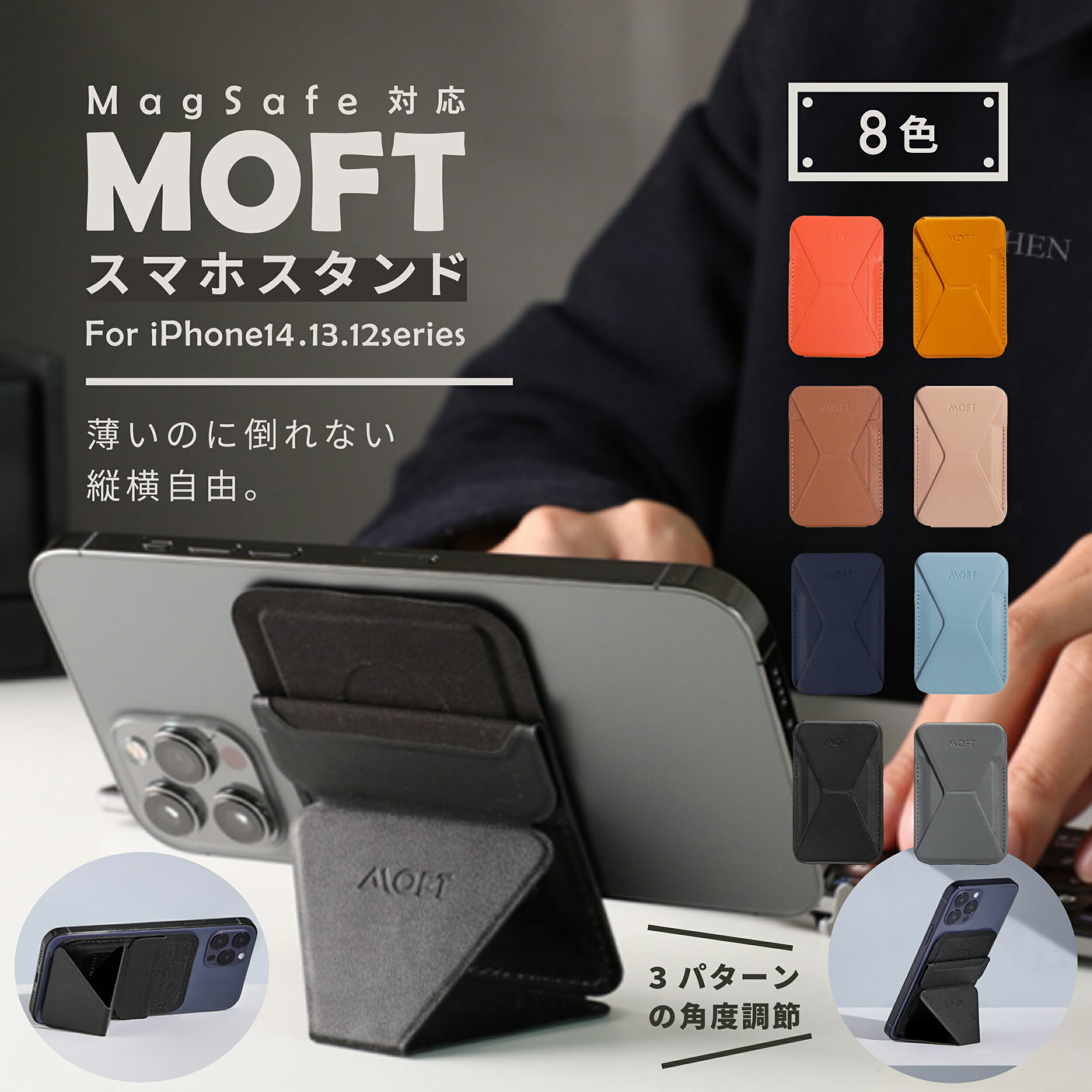 【MOFT】MagSafe スマホ スタンド iPhone15 14 13 12シリーズ対応 マグセーフ カード入れ マグネット 強力吸引 あいふぉん ミニ プロ プロマックス 磁石 QI モフト