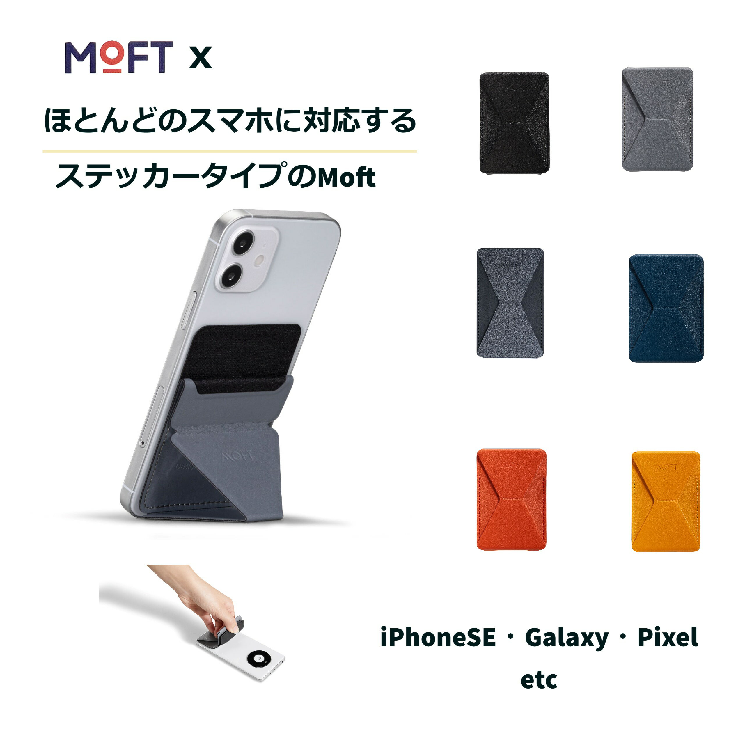 【MOFT】MOFT X 新型 スマホ スタンド iPhone SE Galaxy Pixel対応 カード入れ あいふぉんギャラクシー ピクセル アンドロイド ステッカー モフト エックス 粘着シート