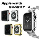 Apple watch 縁のみ 保護ケース カバー 40mm 42mm SE series6 series5 series4 series3 series2 series1 シルバー ゴールド アップルウ..