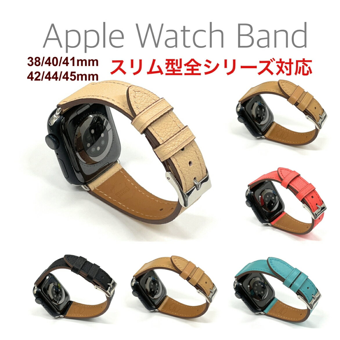 Apple watch スリム 本革 バンド ブラック ライトブラウン ベージュ ココア オレンジ マリンブルー 38mm 40mm 41mm 42mm 44mm 45mm 49mm Ultra SE Series7 series6 series5 series4 series3 series2 series1 アップルウォッチ 腕時計 ベルト レディース