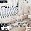 \限定クーポン配布!/折りたたみソファー 折りたたみソファベッド 座椅子 昼寝用マット ソファベッド リクライニング座椅子 一人暮らし 折畳みソファ カウチソファ 厚く背もたれ 角度調整 脚置き付き ハイバック リラックス お昼寝 フロアソファ