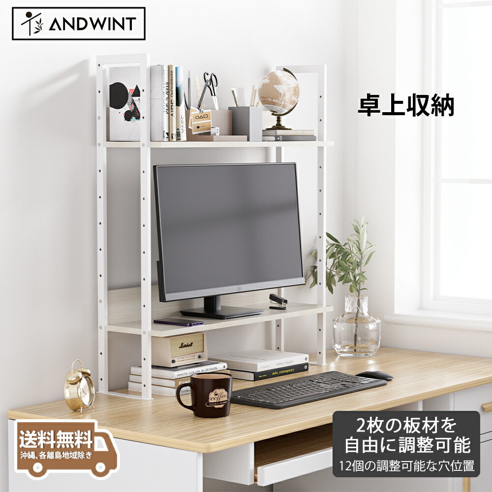 Rakuten - 【新生活応援15％OFFクーポン】机上ラック 2段 卓上ラック モニター台 デスク上収納ラック 高さ調整 置くだけ簡単設置 おしゃれ 机上棚 書類 ファイル 収納 隙間収納 子供部屋 オフィス 在宅勤務 テレワーク
