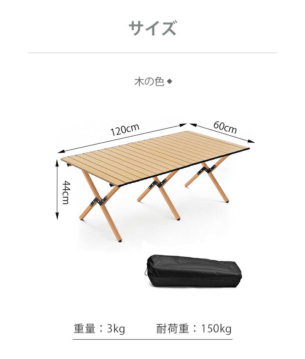 キャンプテーブル 折りたたみ式 コンパクト ロールテーブル 木目調天板 軽量 収納...