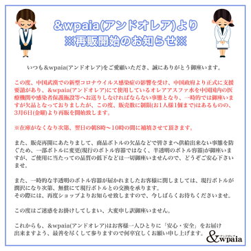 【即日〜3営業日以内発送】 手指消毒 空間除菌 ウイルス対策 新型ウイルス 感染予防 除菌 ハンタウイルス ノロウイルス 次亜塩素酸水 除菌消臭スプレー 除菌スプレー 100ppm 食中毒対策 空気感染 ＆wpaia アンドオレア オレアアスファ 600ml＋600ml【詰め替えWパック】