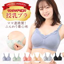 授乳ブラ マタニティブラ 片手で簡単 クリップ式 ノンワイヤー 授乳 マタニティ ブラジャー 下着 大きいサイズ 可愛い かわいい 出産 準備 育乳 横流れ防止 ナイトブラ ナイト 垂れ防止 授乳ブラジャー ママインナー マジカルシェリー