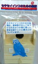 ペッズイシバシ　クオリス　セキセイインコのための巣箱　（取り付けやすい袋ナットと蝶ネジセット）