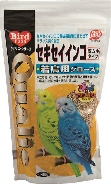 ペッズイシバシ クオリス セキセイインコ 若鳥用 グロース （皮ムキタイプ） 400g