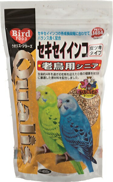 ペッズイシバシ クオリス セキセイインコ 老鳥用 シニア （皮ツキタイプ） 400g