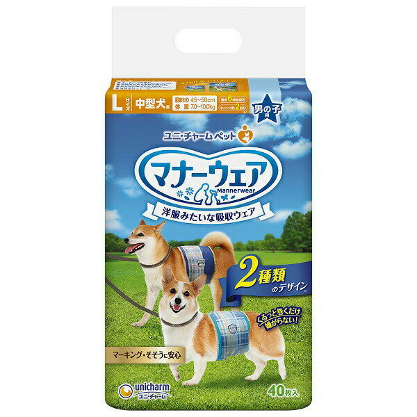 ユニチャーム　マナーウェア　男の子用　紙オムツ　Lサイズ　中型犬用　青チェック・紺チェック　40枚入×★8個★【ケース販売・目隠し梱包不可】