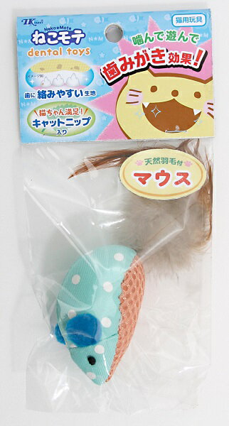 ターキー　NM歯みがきトイ04　(マウス)