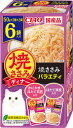 いなば CIAO 焼ささみディナー 焼ささみバラエティ 6袋入り(50g×2種×3袋) IC-399