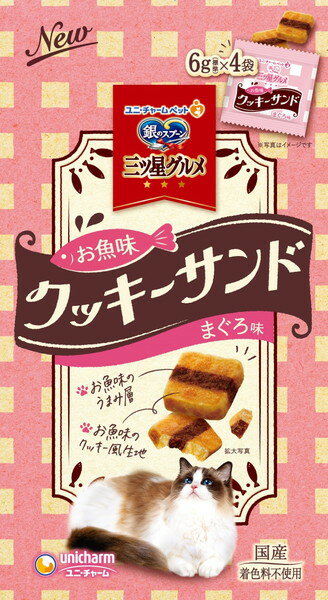 お魚味のうまみ層をサンドしたクッキー風生地おやつ ●小分け4袋入り ●国産 ●着色料不使用