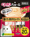 いなば CIAO ちゅ〜る まぐろ 贅沢セレクト 20本入り(14gx20本) SC-190