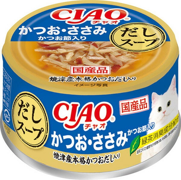 いなば CIAOだしスープ かつお ささみ かつお節入り 75g×★24個★【ケース販売 目隠し梱包不可】 A-232