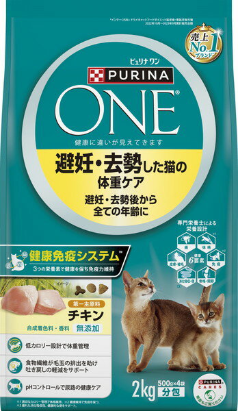 ネスレ　ピュリナ　ワン　キャット　避妊・去勢した猫の体重ケア　チキン　2kg×★6個★【ケース販売・目隠し梱包不可】