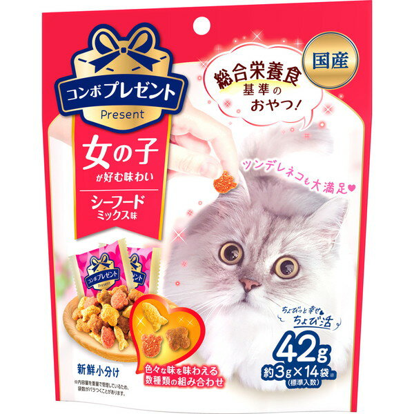 日本ペット コンボ プレゼント キャット おやつ 女の子 シーフードミックス味 42g(3g×14袋)