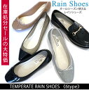 【在庫限りの大特価!!】　テンパレイト TEMPERATE レインシューズ パンプス レディース その1