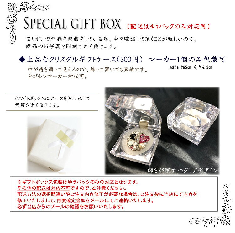 高級クリスタルギフトケース　アンドユーオリジナル　ゴルフマーカー　専用　ラッ...