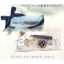 グリーンフォーク専用 ギフトボックス スクエア ピロー アンドユー オリジナル ラッピング プレゼント 贈り物 お祝い ギフト