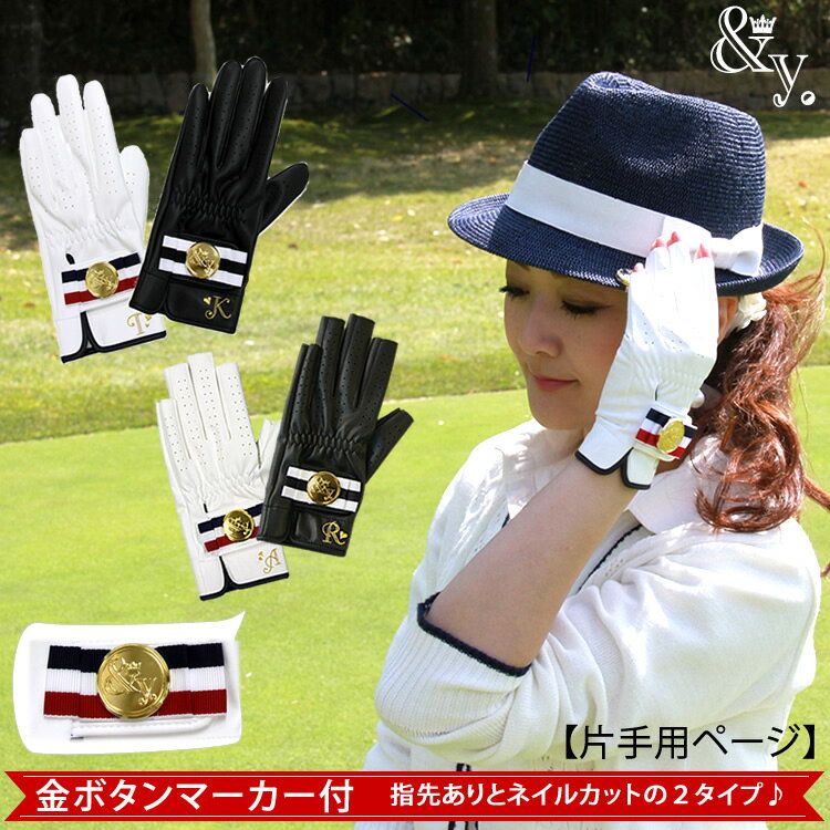 ゴルフマーカー付レディースゴルフグローブ　晴雨兼用　【片手用(左)】【WHITE/BLACK】　&y.アンドユーの大人可愛いゴルフマーカー付イニシャルゴルフグローブ　　ネイルカット　指先あり　2タイプ