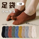 足袋 2本指ソックス 1足 くるぶし レディース メンズ 二本指靴下 ベリーショート カバーソックス