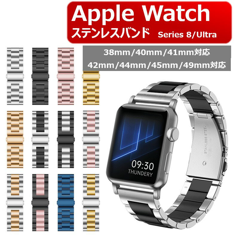 アップルウォッチ バンド ステンレス Apple Watch ベルト series8 シリーズ ultla ウルトラ カラフル