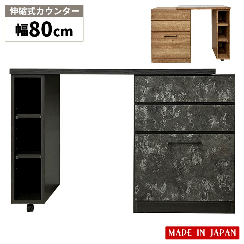 【全商品に使える11%offクーポンあり!!】 キッチンカウンター カウンター 食器棚 伸縮式 伸長式 キッチ..