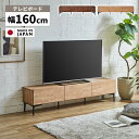 【10%offセール☆22日20時〜】 国産 テレビ台 テレビボード ロータイプ 幅160cm 木目調 脚付き ナチュラル ブラウン 北欧 シンプル モダン おしゃれ リビングボード リビング収納 ローボード オーク柄 ウォールナット柄 フラップ扉 スチール脚(3)