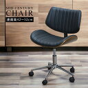 【対象商品10%offセール!!】 パソコンチェア おしゃれ 昇降式 オフィスチェア 回転式 高さ調節 チェア キャスター付き ミッドセンチュリー PU 合成皮革 曲げ木 木目 積層合板 カーブ キャスター チェアー オフィスチェアー ブラック